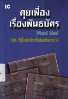 ภาพปกที่กำหนดเอง
