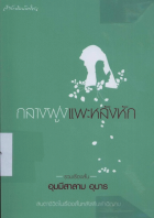 ภาพปกที่กำหนดเอง