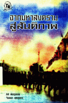 ภาพปกที่กำหนดเอง