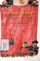 ภาพปกที่กำหนดเอง