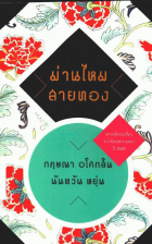 ภาพปกที่กำหนดเอง