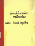 ภาพปกที่กำหนดเอง