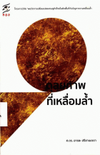 ภาพปกที่กำหนดเอง