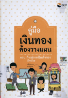 ภาพปกที่กำหนดเอง