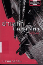 ภาพปกที่กำหนดเอง