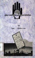 ภาพปกที่กำหนดเอง