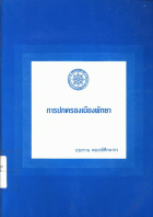 ภาพปกที่กำหนดเอง