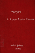 ภาพปกที่กำหนดเอง