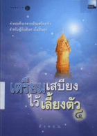 ภาพปกที่กำหนดเอง