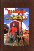 ภาพปกที่กำหนดเอง