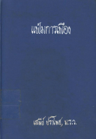 ภาพปกที่กำหนดเอง