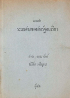 ภาพปกที่กำหนดเอง