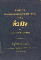 ภาพปกที่กำหนดเอง