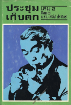 ภาพปกที่กำหนดเอง