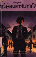 ภาพปกที่กำหนดเอง