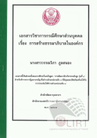 ภาพปกที่กำหนดเอง