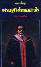 ภาพปกที่กำหนดเอง