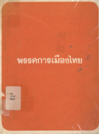 ภาพปกที่กำหนดเอง