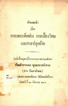 ภาพปกที่กำหนดเอง