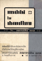 ภาพปกที่กำหนดเอง