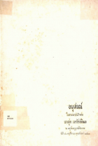 ภาพปกที่กำหนดเอง