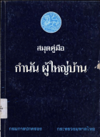 ภาพปกที่กำหนดเอง