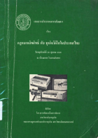 ภาพปกที่กำหนดเอง