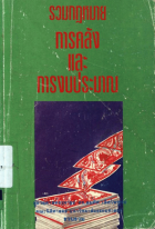 ภาพปกที่กำหนดเอง