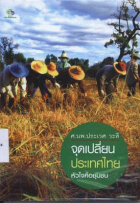 ภาพปกที่กำหนดเอง