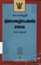 ภาพปกที่กำหนดเอง