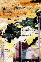 ภาพปกที่กำหนดเอง