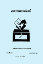 ภาพปกที่กำหนดเอง