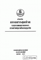 ภาพปกที่กำหนดเอง