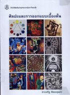 ภาพปกที่กำหนดเอง