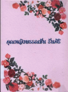 ภาพปกที่กำหนดเอง