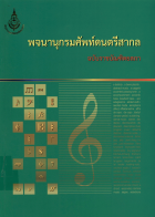 ภาพปกที่กำหนดเอง