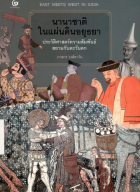 ภาพปกที่กำหนดเอง