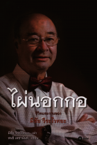 ภาพปกที่กำหนดเอง