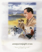 ภาพปกที่กำหนดเอง