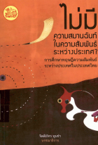 ภาพปกที่กำหนดเอง