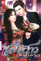 ภาพปกที่กำหนดเอง