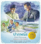 ภาพปกที่กำหนดเอง