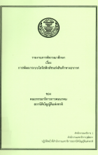 ภาพปกที่กำหนดเอง