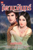 ภาพปกที่กำหนดเอง