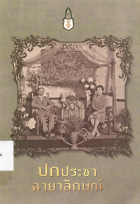 ภาพปกที่กำหนดเอง