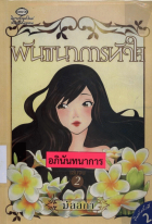 ภาพปกที่กำหนดเอง