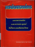 ภาพปกที่กำหนดเอง