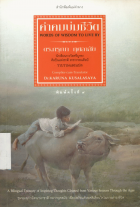 ภาพปกที่กำหนดเอง