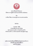 ภาพปกที่กำหนดเอง