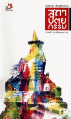 ภาพปกที่กำหนดเอง